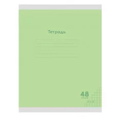 Тетрадь КЛЕТКА 48л. КЛАССИКА NEW САЛАТОВАЯ цвет.мелов.обл. 48-7973