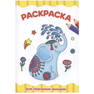 РАСКРАСКА А4 эконом. ДЛЯ ТВОРЧЕСКИХ МАЛЫШЕЙ 978-5-378-31497-3