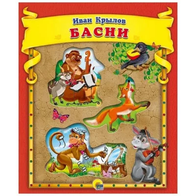 И.Крылов. Басни 978-5-378-30639-8