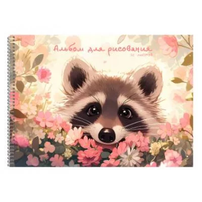 Альбом для рисования А4 30л "Енот в цветах" КанцЭксмо АСЛ302628