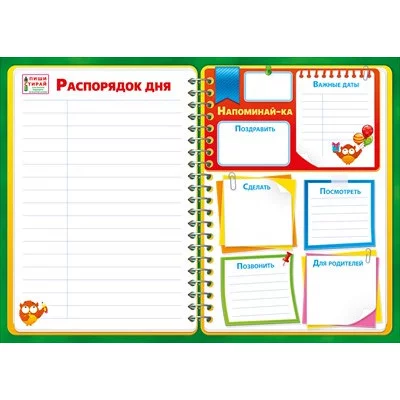 Мини-плакат А4 "Распорядок дня" 070.407