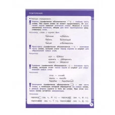 Занятия д/нач. школы. Русский язык. 3 класс Стрекоза Маврина Л., Раджабова З., Никитина Е. 978-5-9951-5574-4