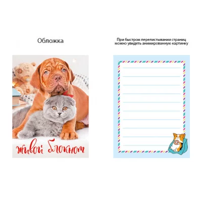 Блокнот в мягкой обложке на скрепке А7 Живой блокнот Кошки Собаки Полипринт 29032