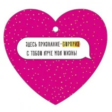 Открытка "Тебе сюрприз" Империя поздравлений 61.285.00