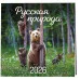Русская природа. Календарь настенный на 16 месяцев на 2026 год (300х300 мм) 978-5-04-217653-1 Русская природа. Календарь настенный на 16 месяцев на 2026 год (300х300 мм) 978-5-04-217653-1