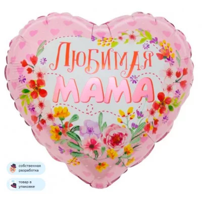 Шар (18\'\'/46 см) Сердце, Любимая Мама, 1 шт. в уп. 13064