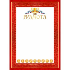 Грамота ГБ-9312