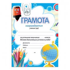Грамота BRAUBERG А4, Окончание класса мелованный картон, 123697