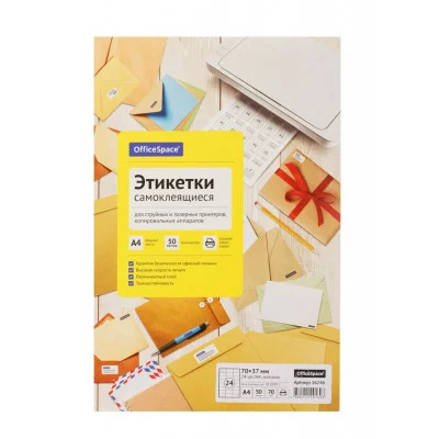 Этикетки самоклеящиеся А4 50л. OfficeSpace, белые, 24 фр. (70*37), 70г/м2 296527