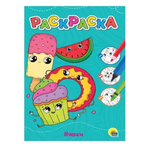 ЛЮБИМАЯ РАСКРАСКА эконом А4. НЯШКИ 978-5-378-34387-4