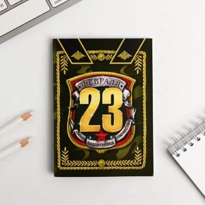 Блокнот А6, 32 л. В клетку С 23 февраля 1733089