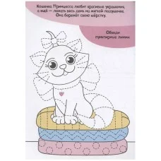 ПРОПИСИ ТОЛЬКО ДЛЯ ДЕВОЧЕК. КОТИКИ 978-5-378-31341-9