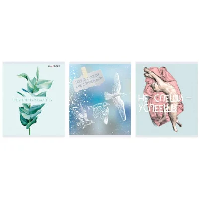 Тетрадь А5 96л "Люби себя!" КанцЭксмо ТПЛ968840