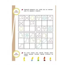 ТРЕНАЖЕР с поощрительными наклейками. Развиваем мышление Стрекоза Попова Ирина, Семакина, Терентьева Наталья 978-5-9951-4245-4