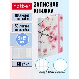 Записная книжка, Hatber, Цветущая сакура А6, 80-50л, 80-50ЗКт6Вгр_32862
