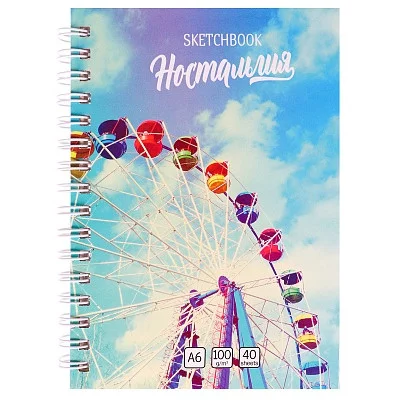 Скетчбук А6 Ностальгия Аттракцион (7БЦ, гл лам, гребень, 40л, 100 г) С80-6344