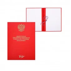 Обложка "Выпускная квалификационная работа на степень бакалавра" герб красный КАНЦБУРГ 10БР001к 140206