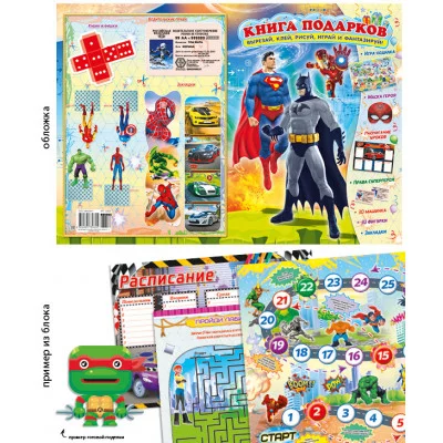 Книга подарков Шарк А4 без наклеек супергерои 23826
