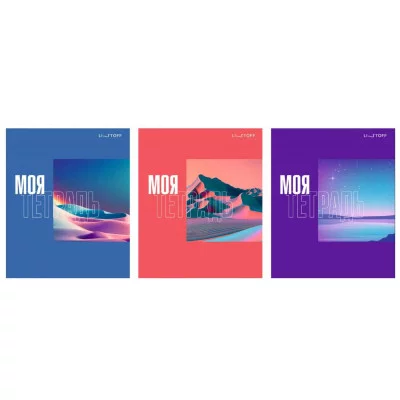 Тетрадь А5 48л "Моя тетрадь" КанцЭксмо ТС2Л488824