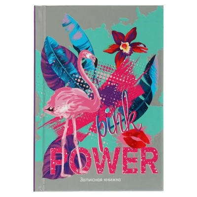 ЗАПИСНАЯ КНИЖКА. А6 64л. РОЗОВЫЙ ФЛАМИНГО И ЛИСТЬЯ К64-5975 7БЦ + серебро