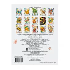 Окружающий мир. Раскраска. Лесные и полевые цветы Стрекоза - 978-5-9951-5770-0