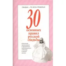 свадьба по всем правилам А5 м газетка