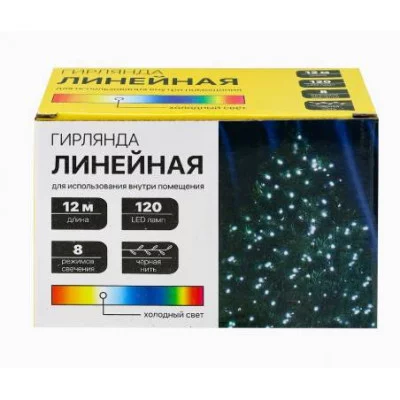 Гирлянда метражная 12 м 120 ламп холодный белый свет 8 режимов.НУ-9743