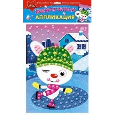 Набор д/творчества АППЛИКАЦИЯ жемчужная "Крутая фигуристка" С3277-18
