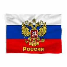 Флаг "Россия" с гербом, 90*150см 1190 J.Otten