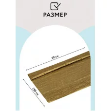 Бумага крепированная ТРИ СОВЫ, 50*250см, 22г/м2, золотая, в рулоне, пакет с европодвесом 334862