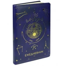 Ежедневник A5, 136л. недатир. СОЗВЕЗДИЕ VOIUME (136-7637) кожзам 136-7637