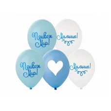 Шар с рисунком 14" Привет Мир! Мальчик!  (цена за 1шт.) 1103-2849 11\1928