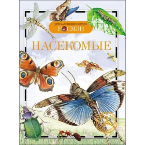 Детская энциклопедия РОСМЭН Травина И. В. Насекомые (ДЭР) Росмэн 9785353055020