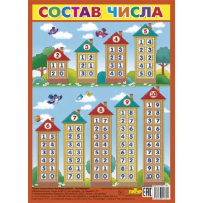 Состав числа (малый ф.), Литур 978-5-9780-1179-1