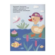 НАКЛЕЙКИ-КРУЖОЧКИ. Вып.14 Стрекоза Никитина Елена 978-5-9951-4688-9