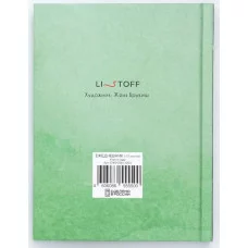 Ежедневник А6+ 112л "Утро в саду" КанцЭксмо ЕЖФ25611204