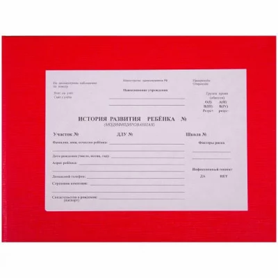 Медицинская карта история развития ребенка OfficeSpace, А5 205*150мм (ф.112) , красная, тв. обл. БВ, 196л 266721
