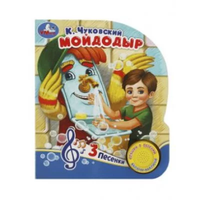 Мойдодыр Чуковский К 1 кн 3 пес 152х185мм 8 стр Умка 9785506070856