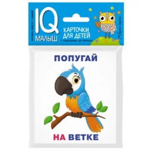 Набор карточек Умный малыш. Кто где находится? Набор карточек для детей. 512044