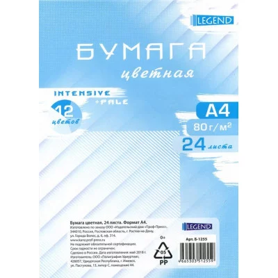 Бумага цветная А4 80г/м2 MIX пастель+интенсив 24л 12цв*2л ПРОФ-ПРЕСС_LEGEND Б-1255 460836