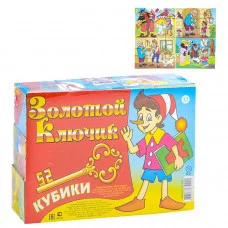 Кубики (12 куб) "Золотой ключик" 1345