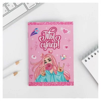 Блокнот А6 Ты супер! 32 листа 6116992