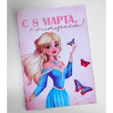 Блокнот в мягкой обложке А6, 16 л С 8 марта принцесса 10048517