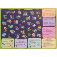 Настольное покрытие для творчества 330*460 "Русский алфавит" SILWERHOF 671617 376694