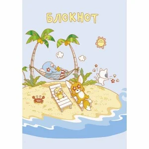 Книга для записей А6 (110х145) 48л 7БЦ  Каникулы КЗБ6483691