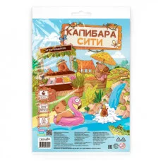 Игра-ходилка с фишками. Капибара-сити. 59,5х42 см. ГЕОДОМ