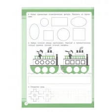 Занятия д/нач. школы. Математика 1 класс Стрекоза Сычёва Г. Н. 978-5-9951-5576-8