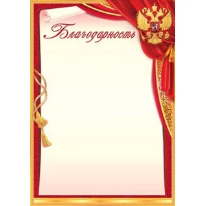 Благодарность 7200889