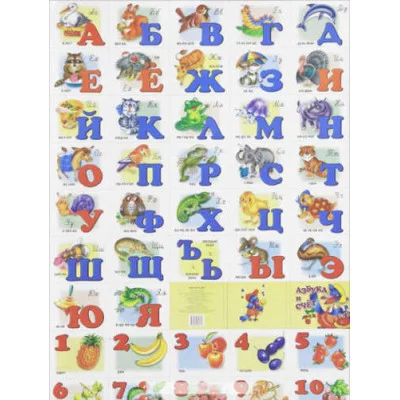 Азбука русская с прописными буквами и цифрами (большой ф.)