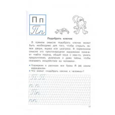 ПРОПИСИ ДЛЯ 1 КЛ. Прописи с рассказами о фразеологизмах Стрекоза Ольховская Ю. 978-5-9951-5459-4